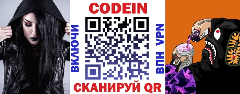 Codein напиток Lean (лин)  Княгинино 